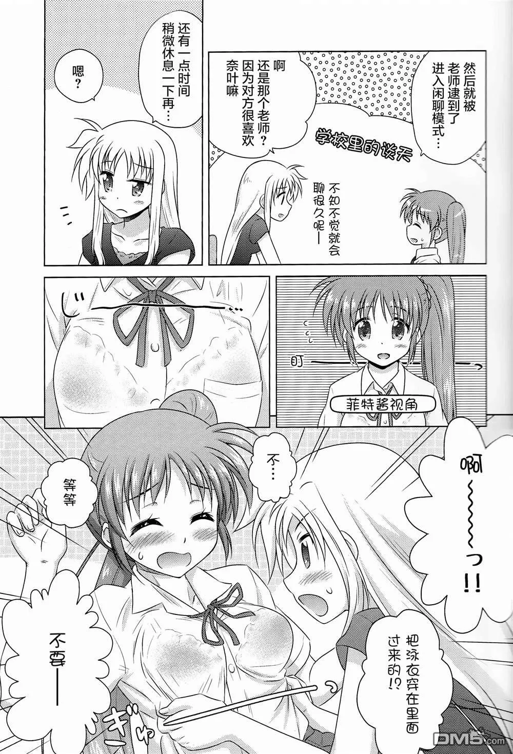 なつなの！3  第4页