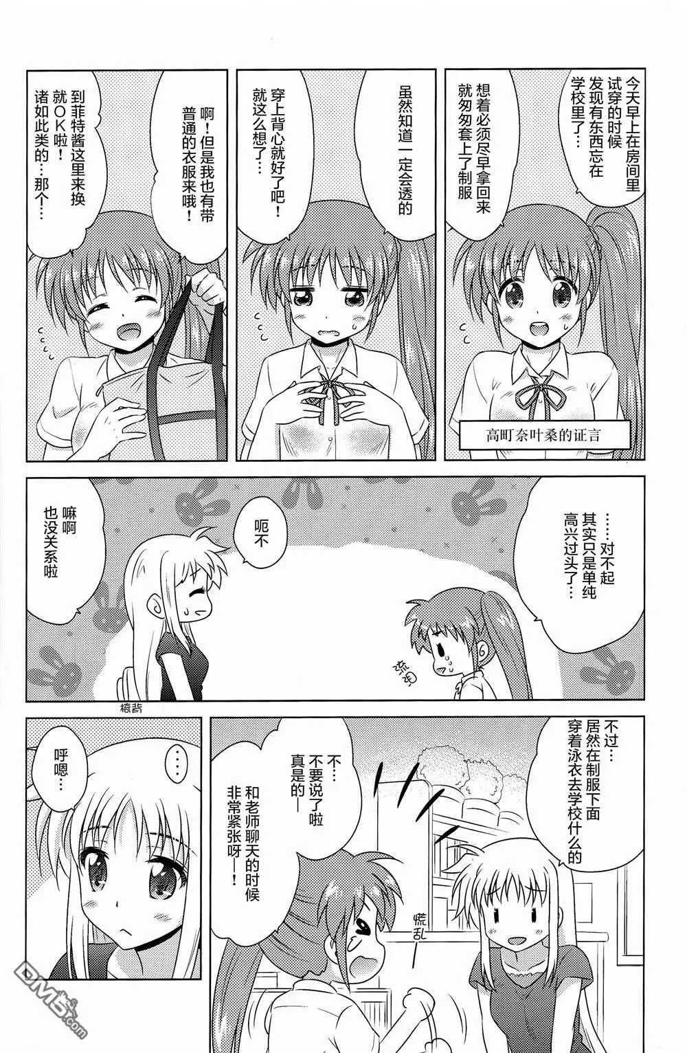 なつなの！3  第5页