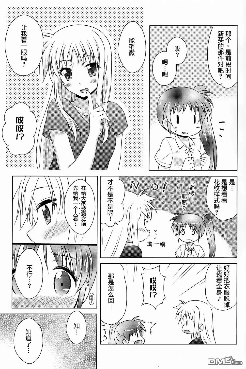 なつなの！3  第6页