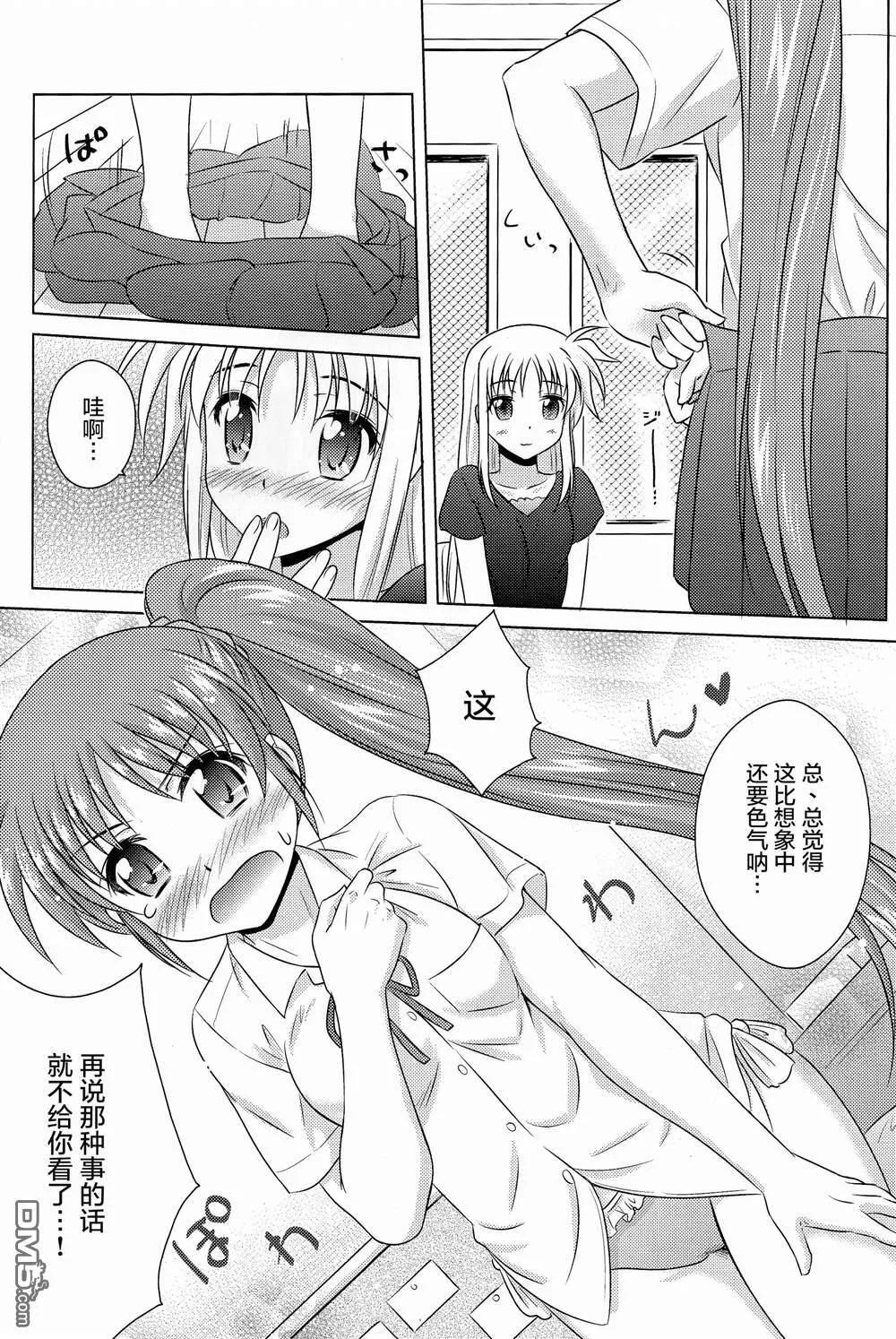 なつなの！3  第7页