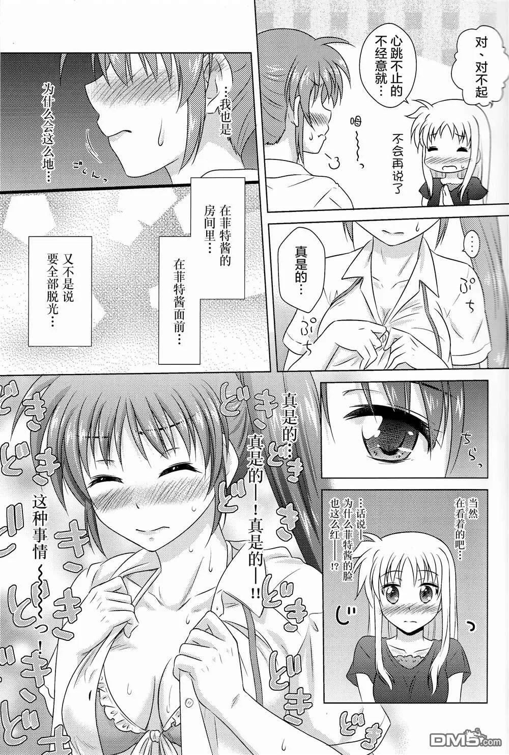 なつなの！3  第8页