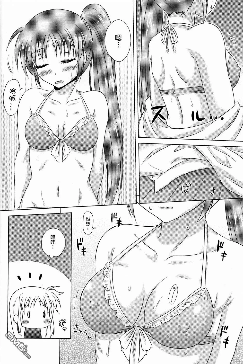 なつなの！3  第9页