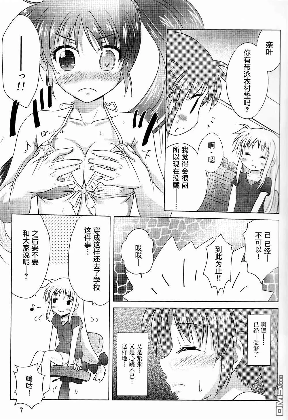 なつなの！3  第10页