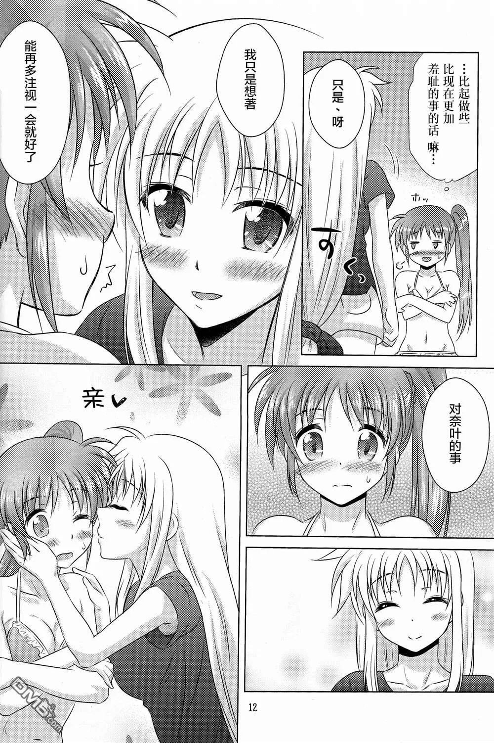 なつなの！3  第11页