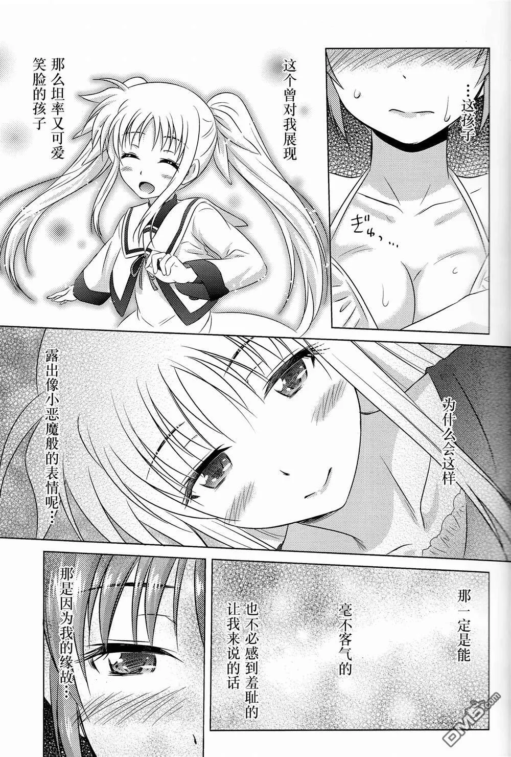なつなの！3  第12页