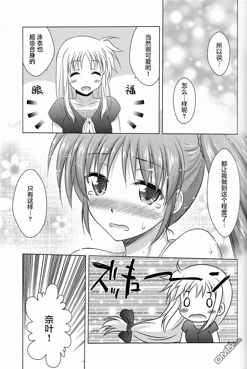 なつなの！3  第14页
