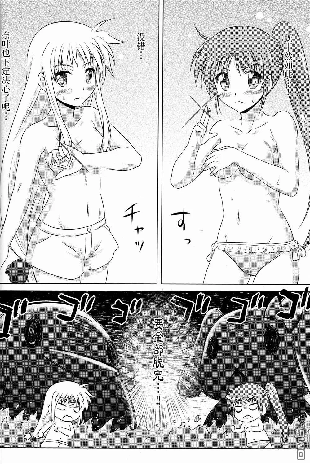 なつなの！3  第19页