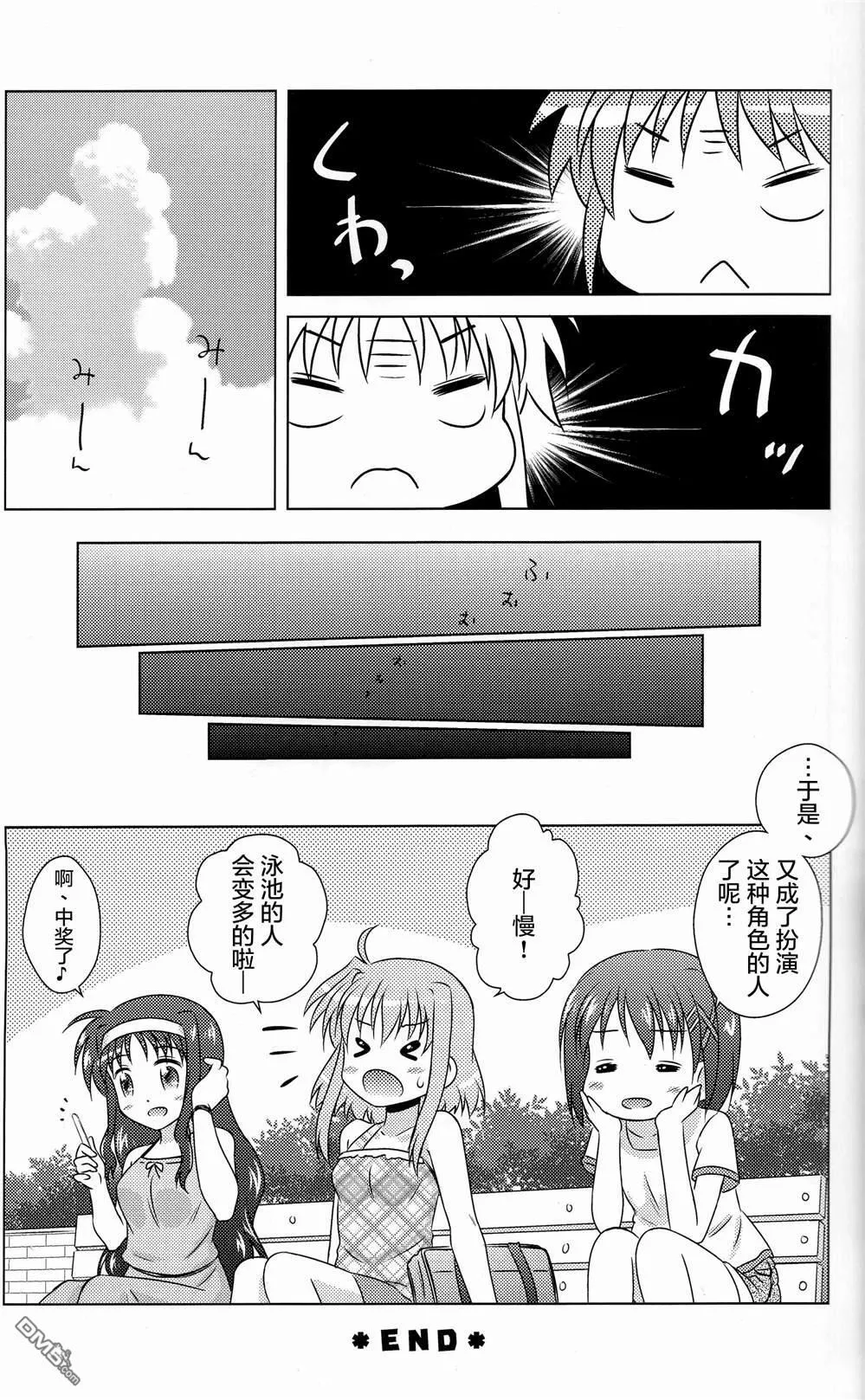 なつなの！3  第20页