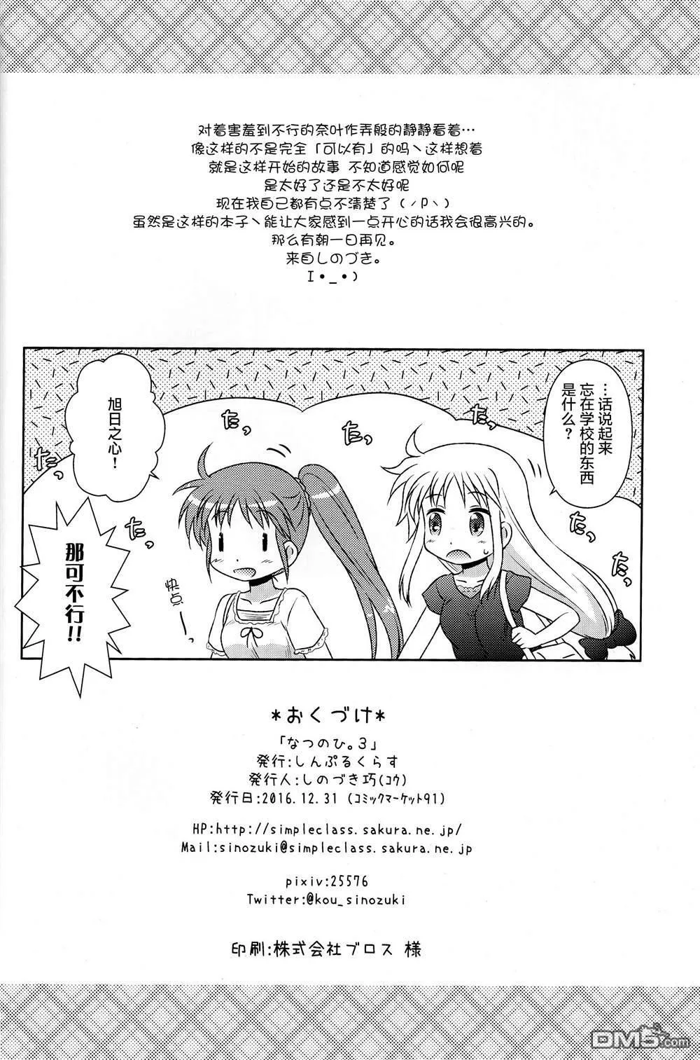 なつなの！3  第21页