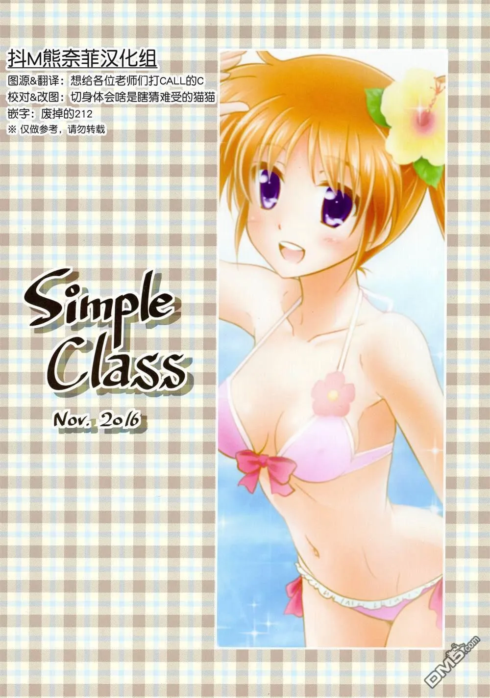 なつなの！3  第22页