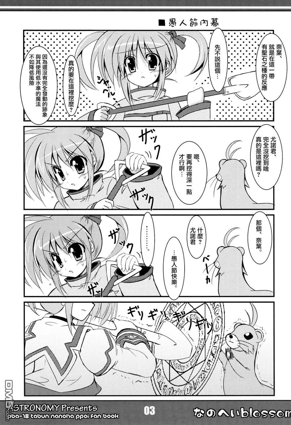 なつなの！3  第24页