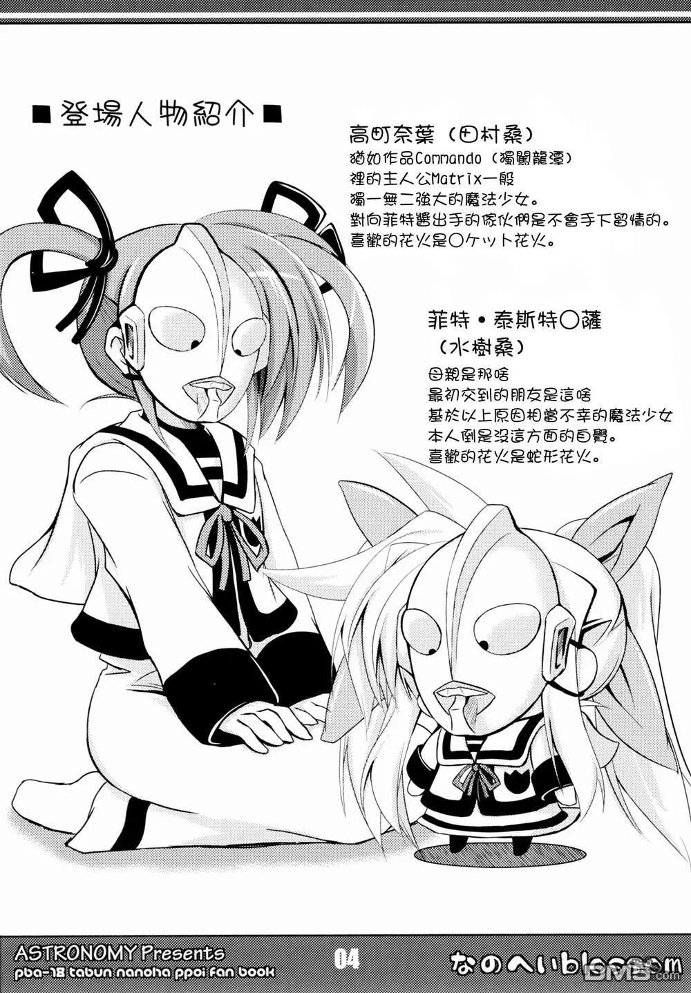 なのへい blossom  第3页