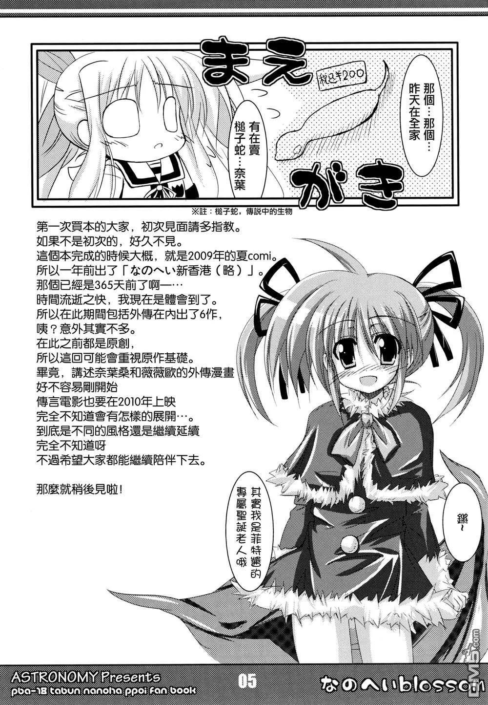 なのへい blossom  第4页