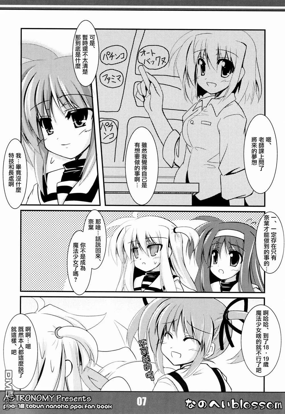 なのへい blossom  第6页