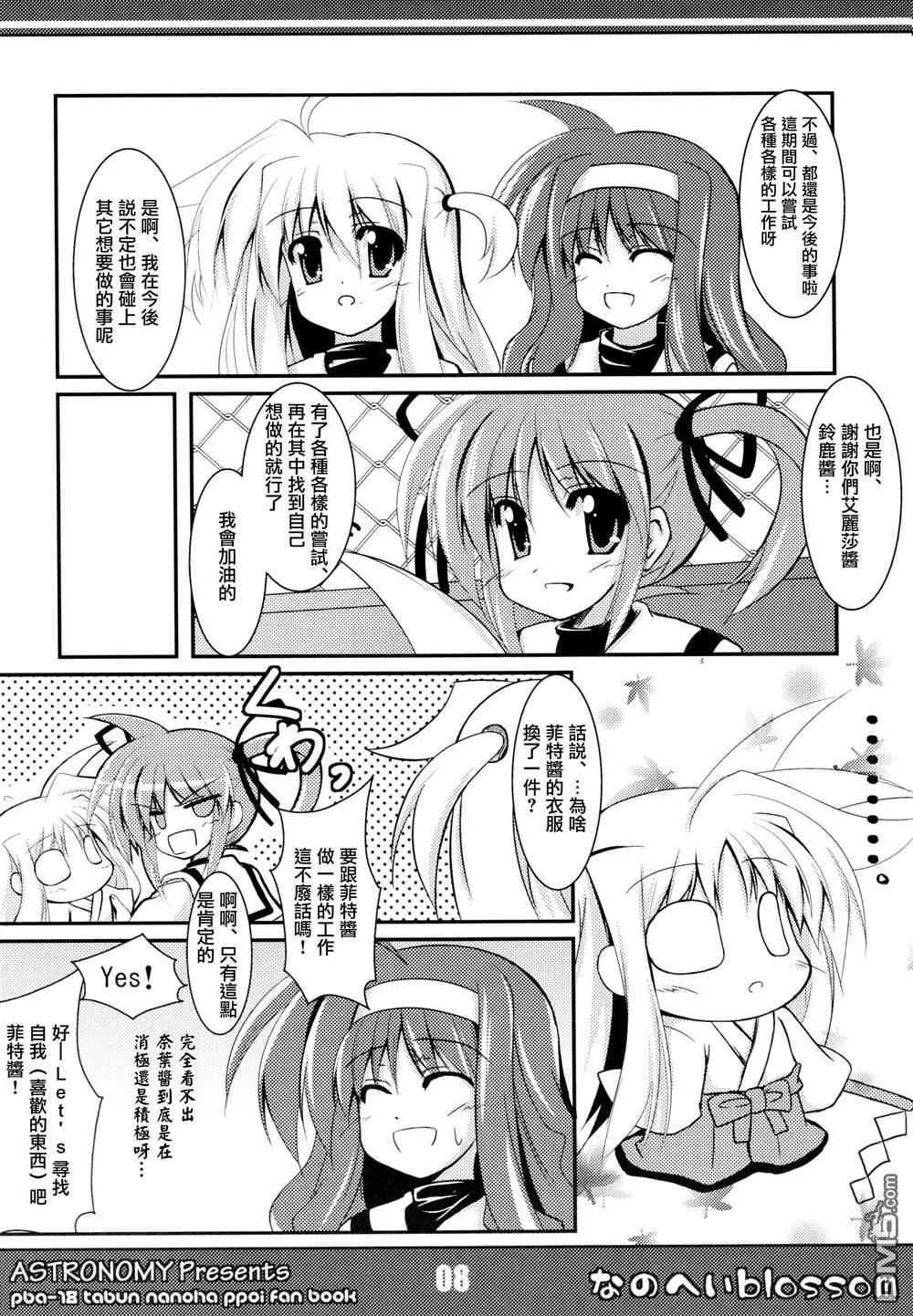 なのへい blossom  第7页