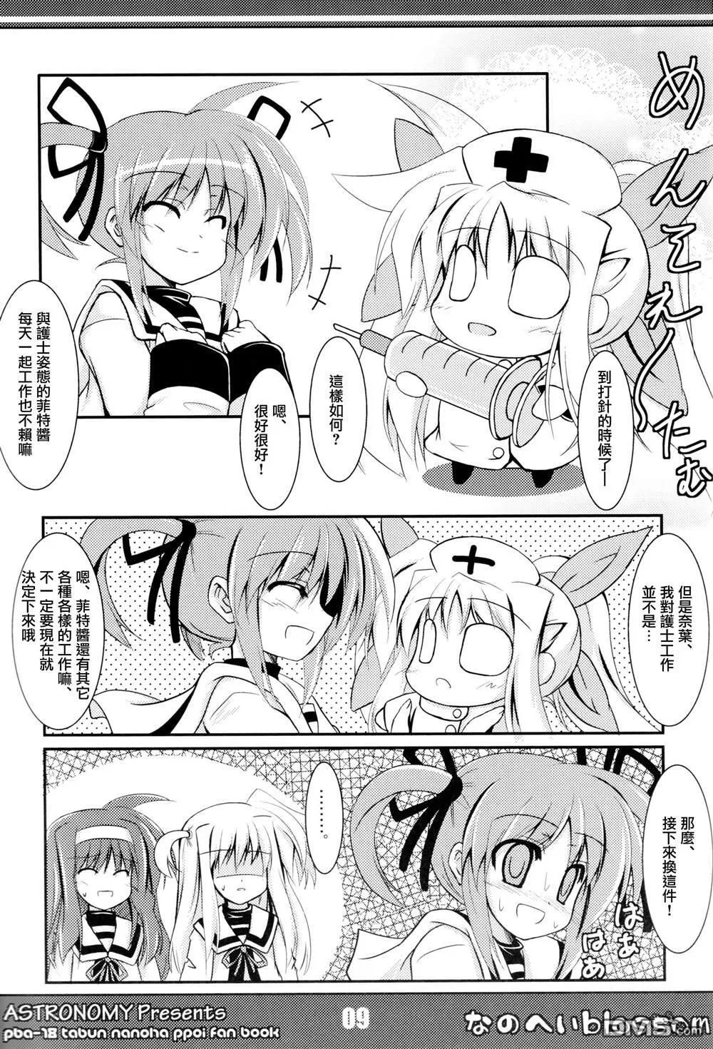 なのへい blossom  第8页