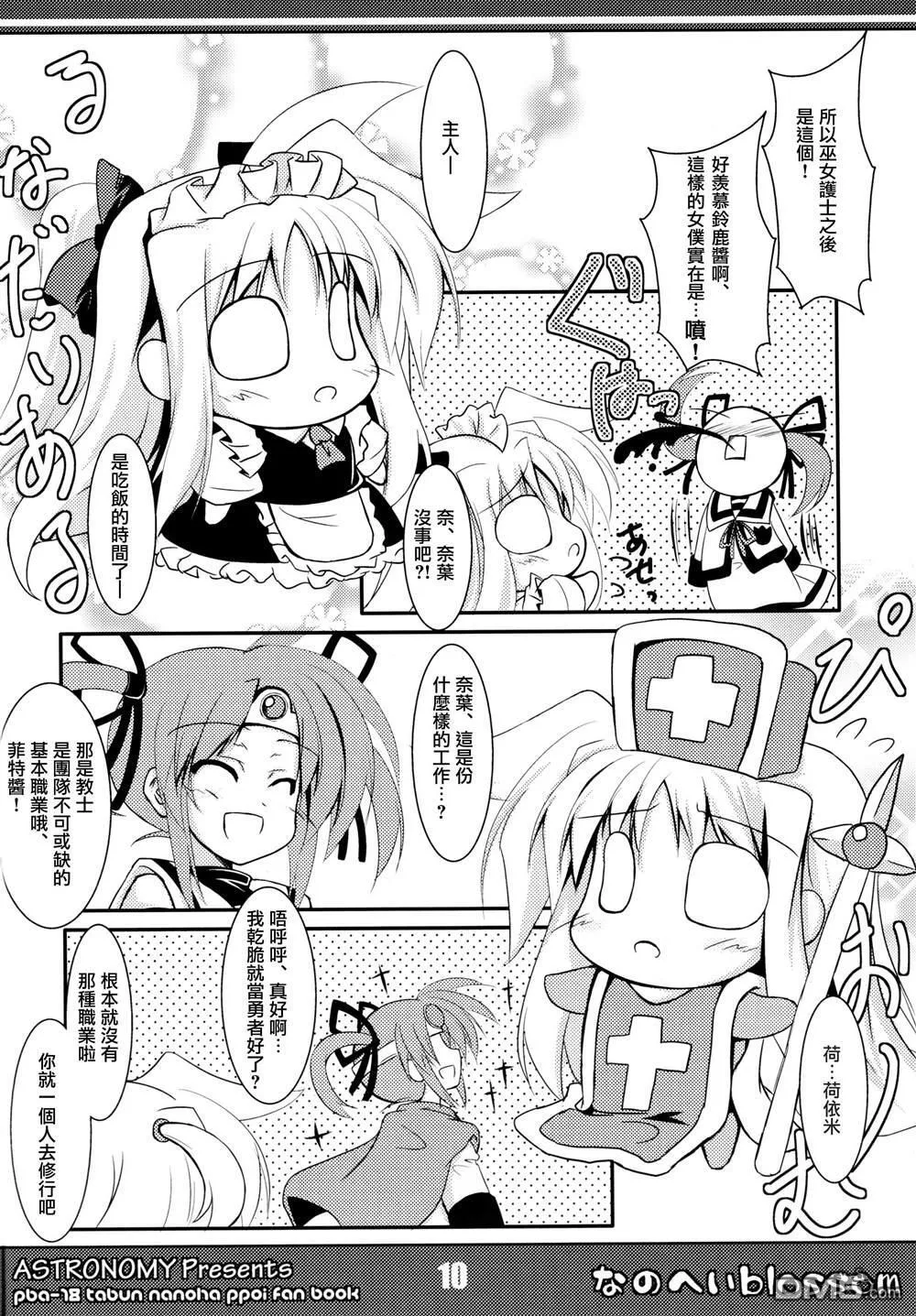 なのへい blossom  第9页