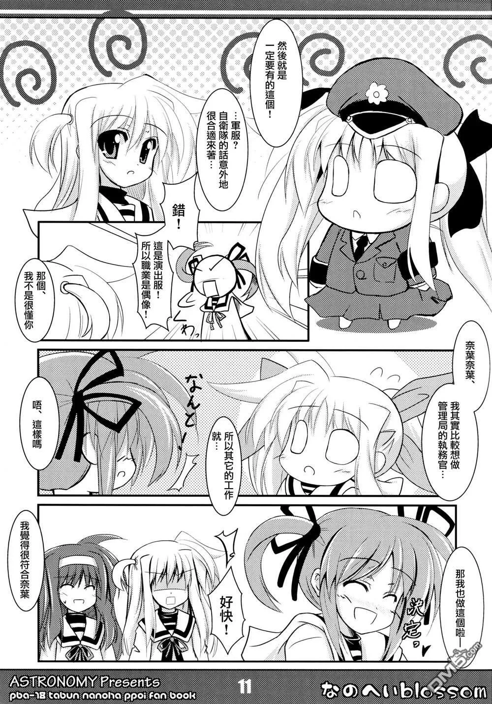 なのへい blossom  第10页
