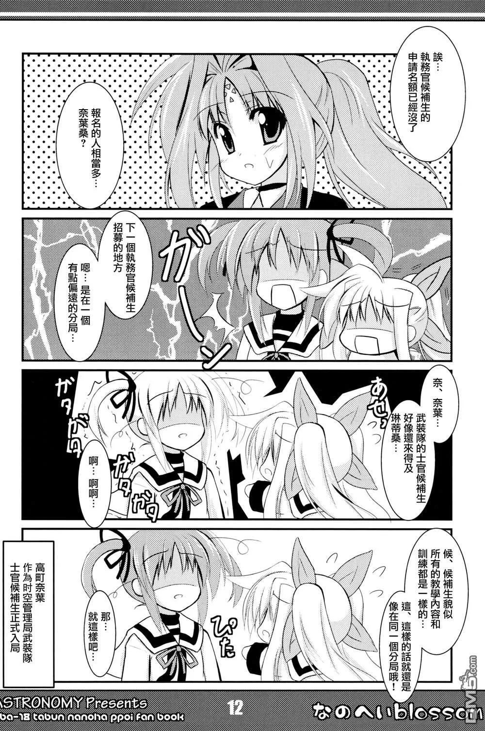 なのへい blossom  第11页