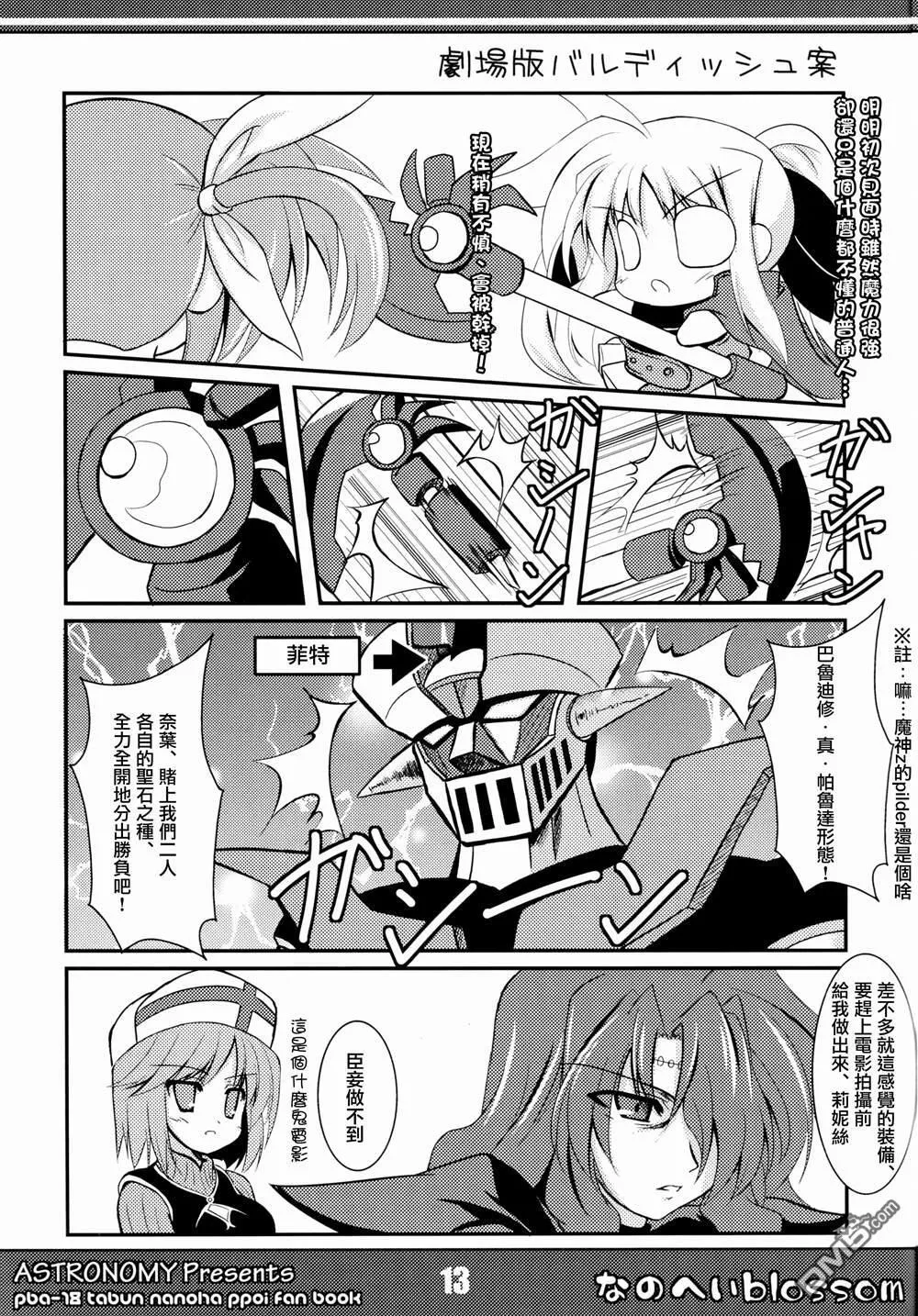 なのへい blossom  第12页
