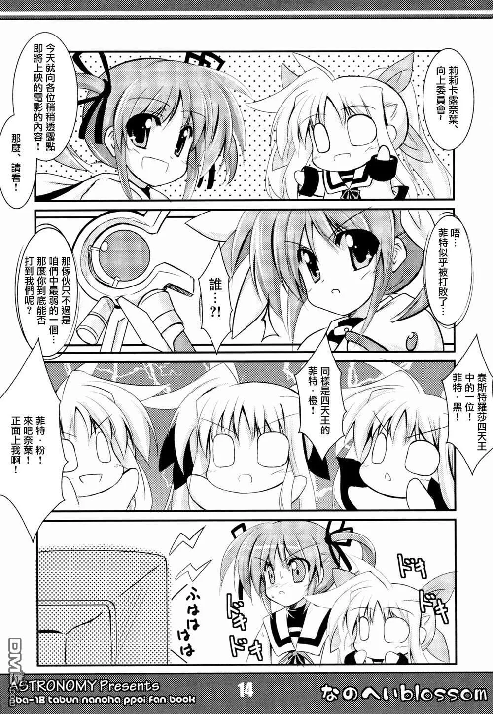 なのへい blossom  第13页