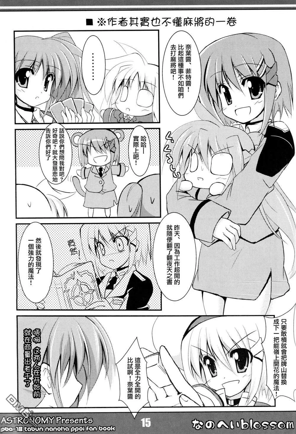 なのへい blossom  第14页