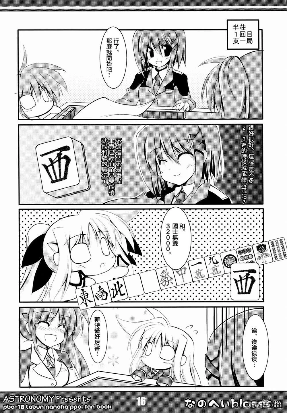 なのへい blossom  第15页