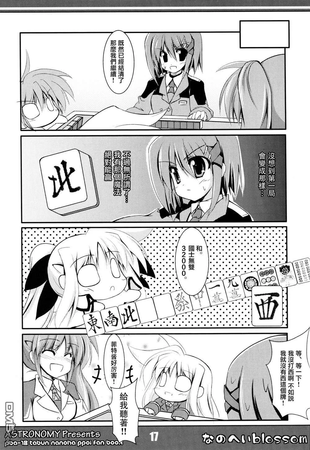 なのへい blossom  第16页
