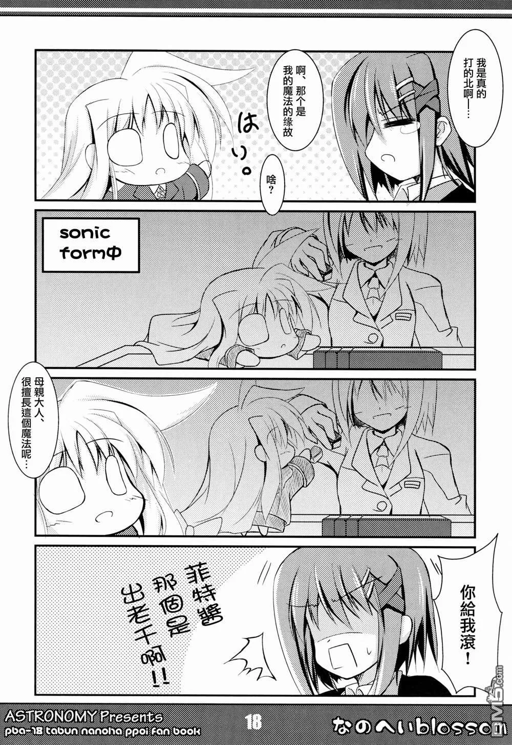 なのへい blossom  第17页