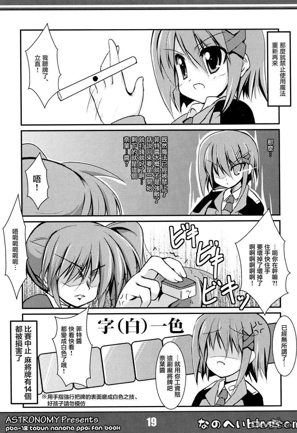 なのへい blossom  第18页