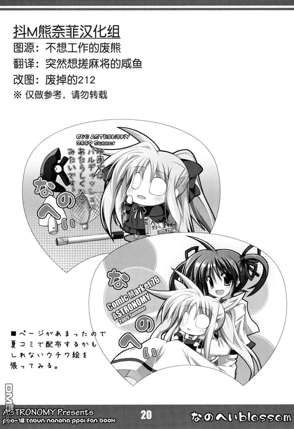 なのへい blossom  第19页