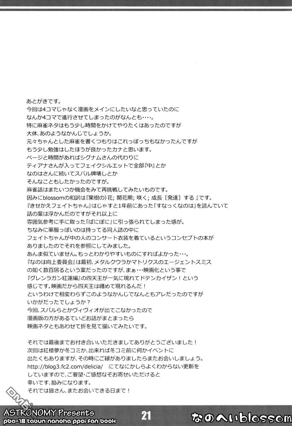 なのへい blossom  第20页