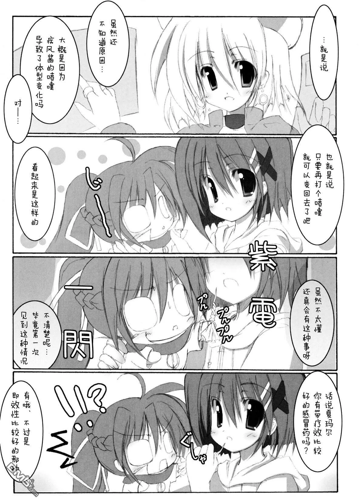 なのへい-ActCadenza  第6页