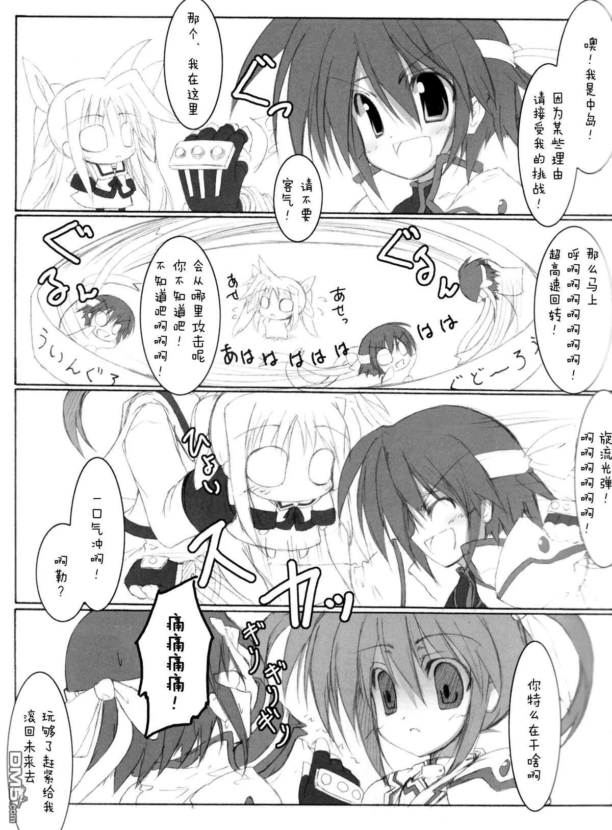 なのへい-ActCadenza  第9页