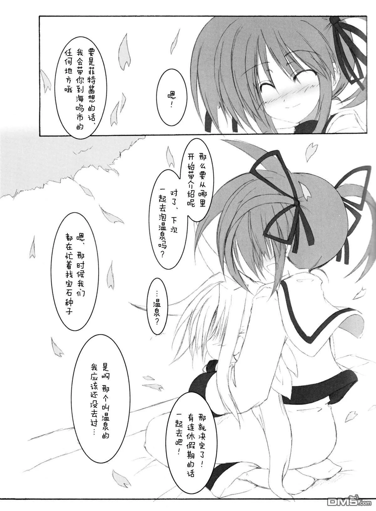 なのへい-ActCadenza  第15页