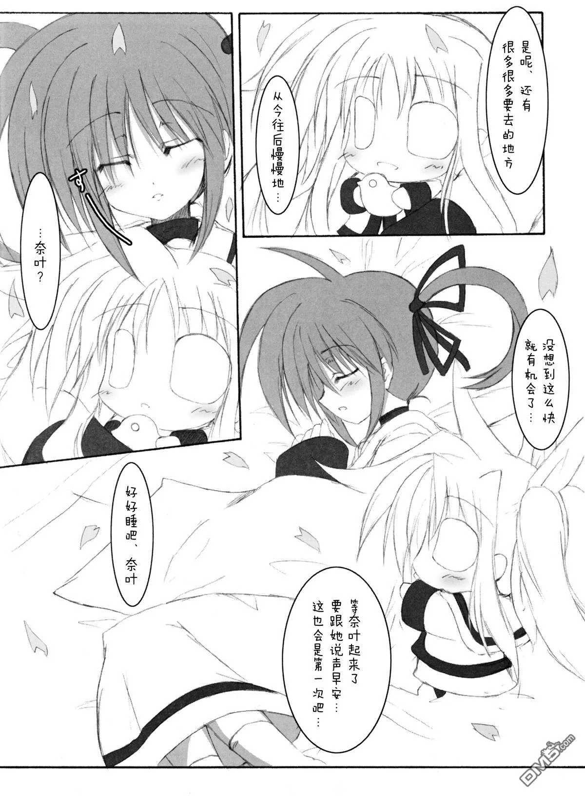 なのへい-ActCadenza  第16页