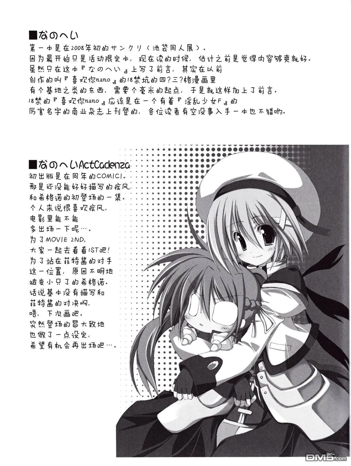 なのへい-ActCadenza  第21页