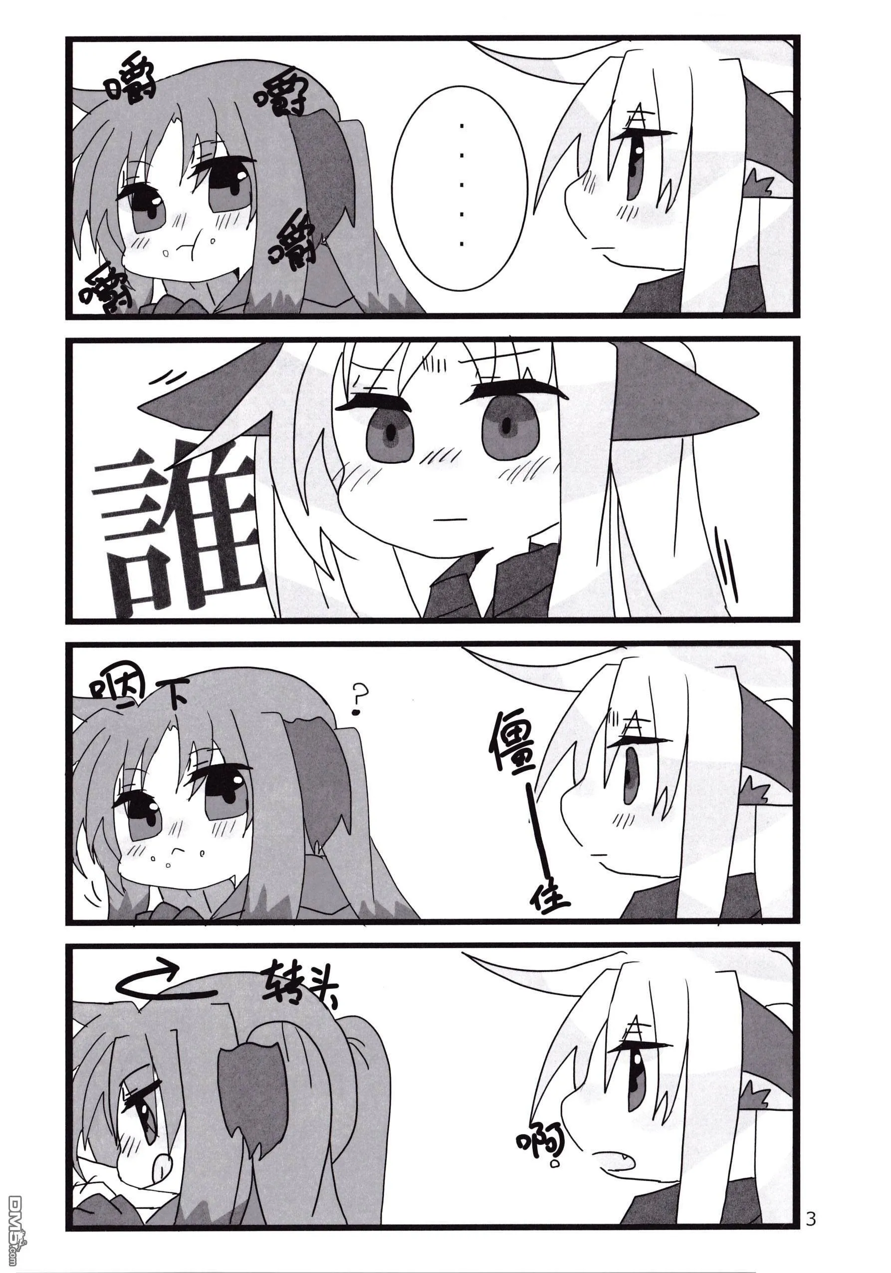 にゃのはさんと気になるあの子たち  第4页