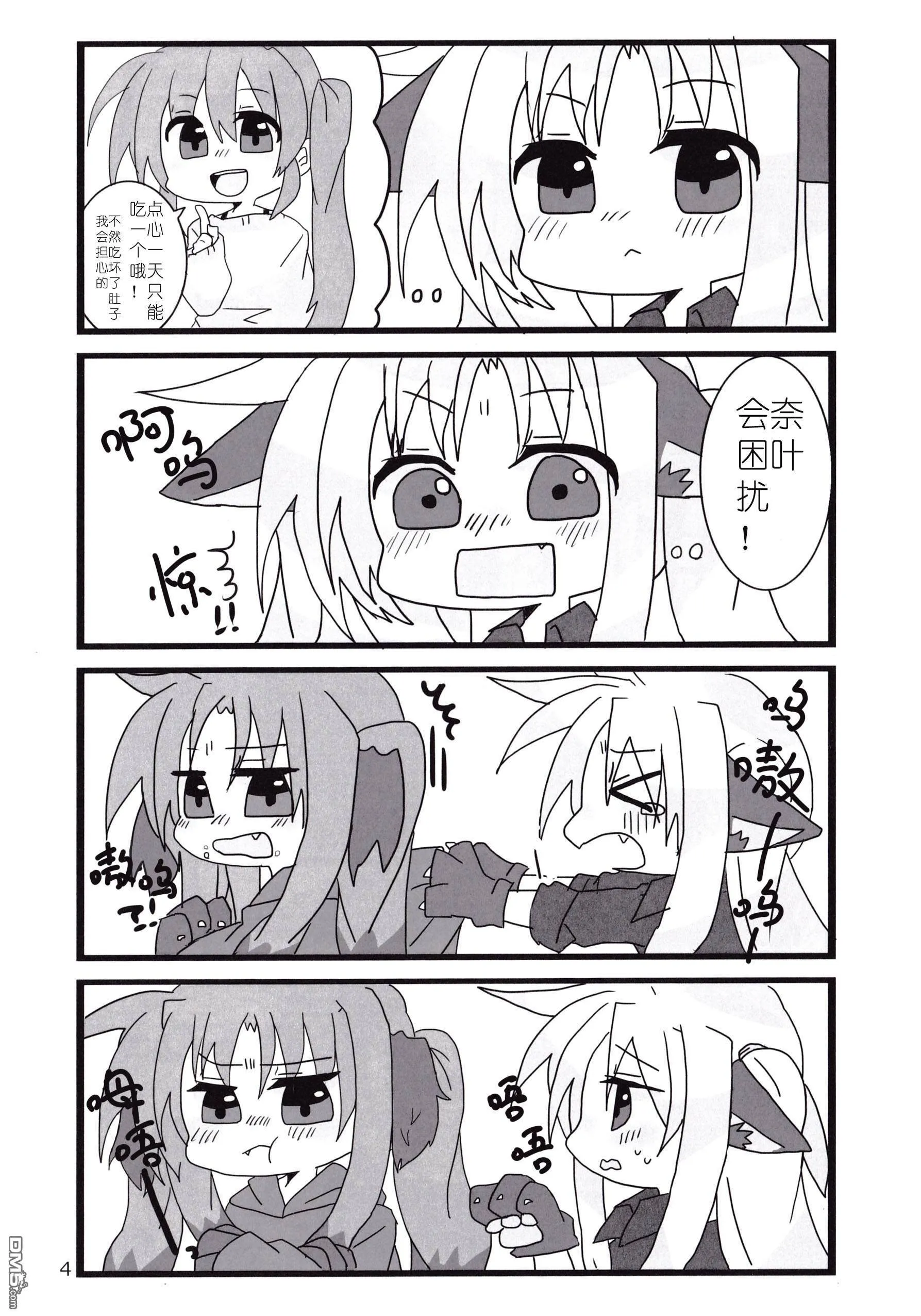 にゃのはさんと気になるあの子たち  第5页