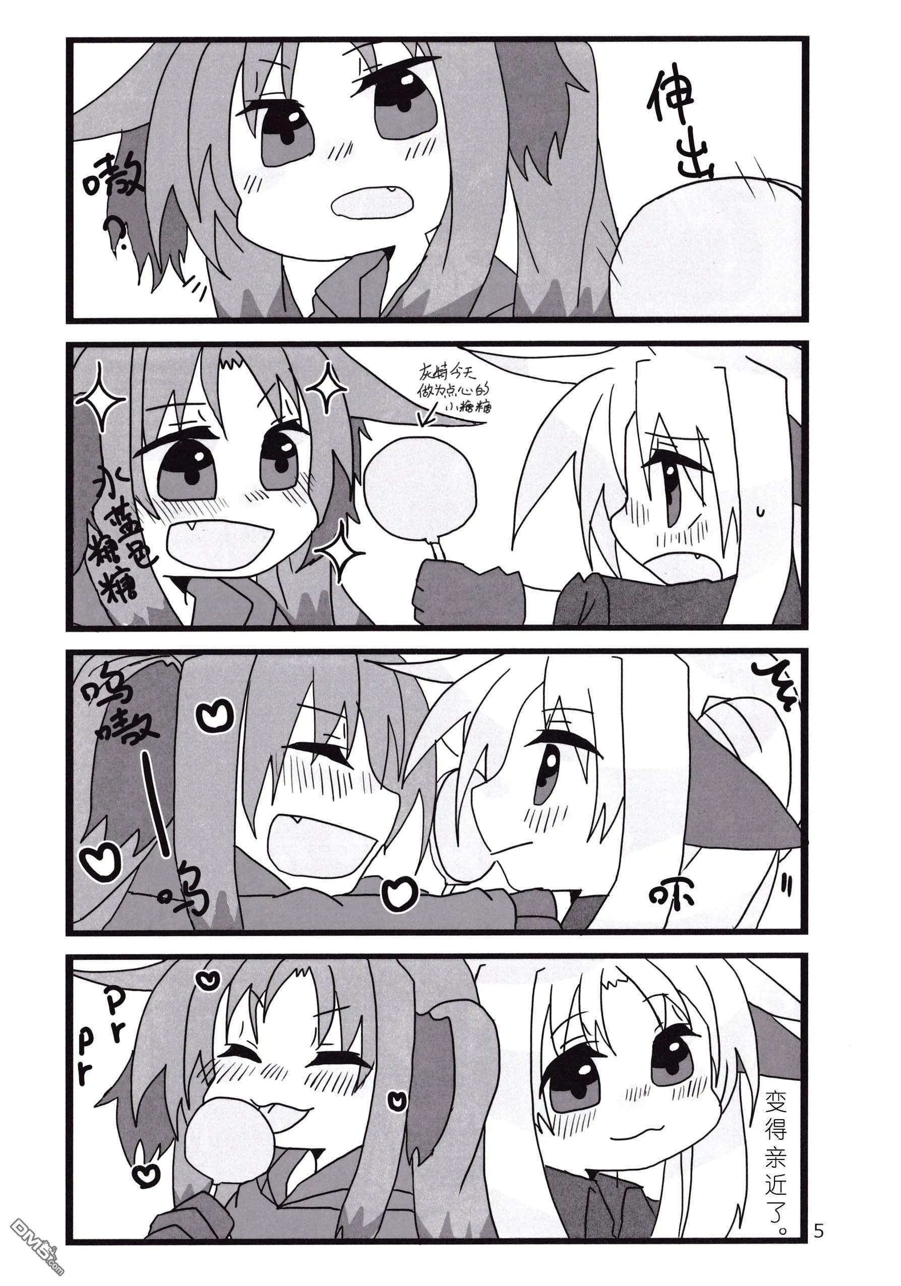 にゃのはさんと気になるあの子たち  第6页