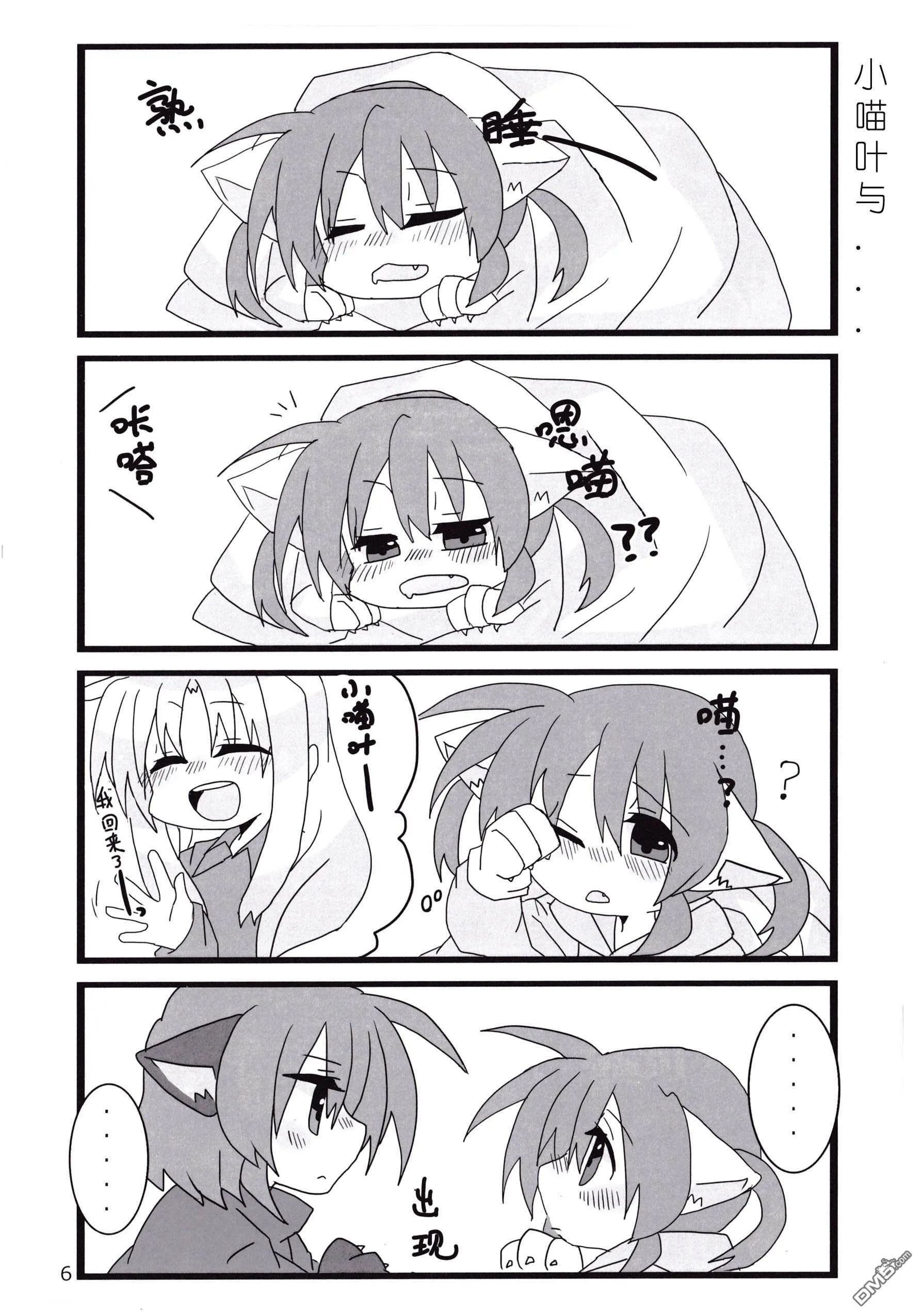 にゃのはさんと気になるあの子たち  第7页