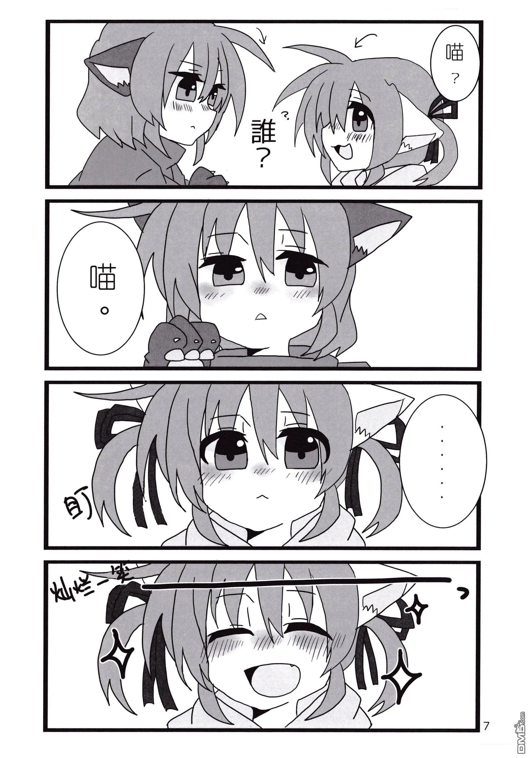 にゃのはさんと気になるあの子たち  第8页