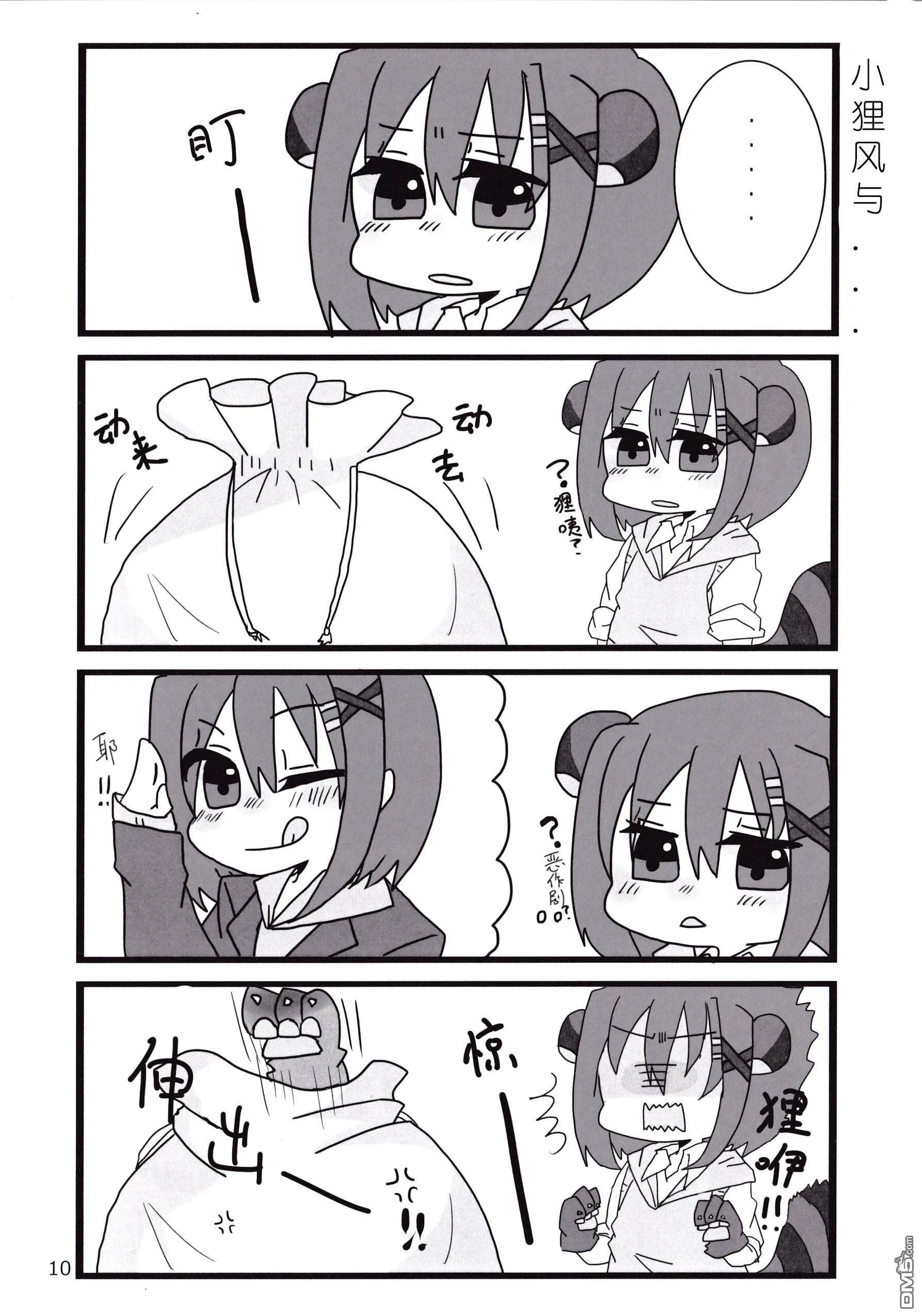 にゃのはさんと気になるあの子たち  第11页