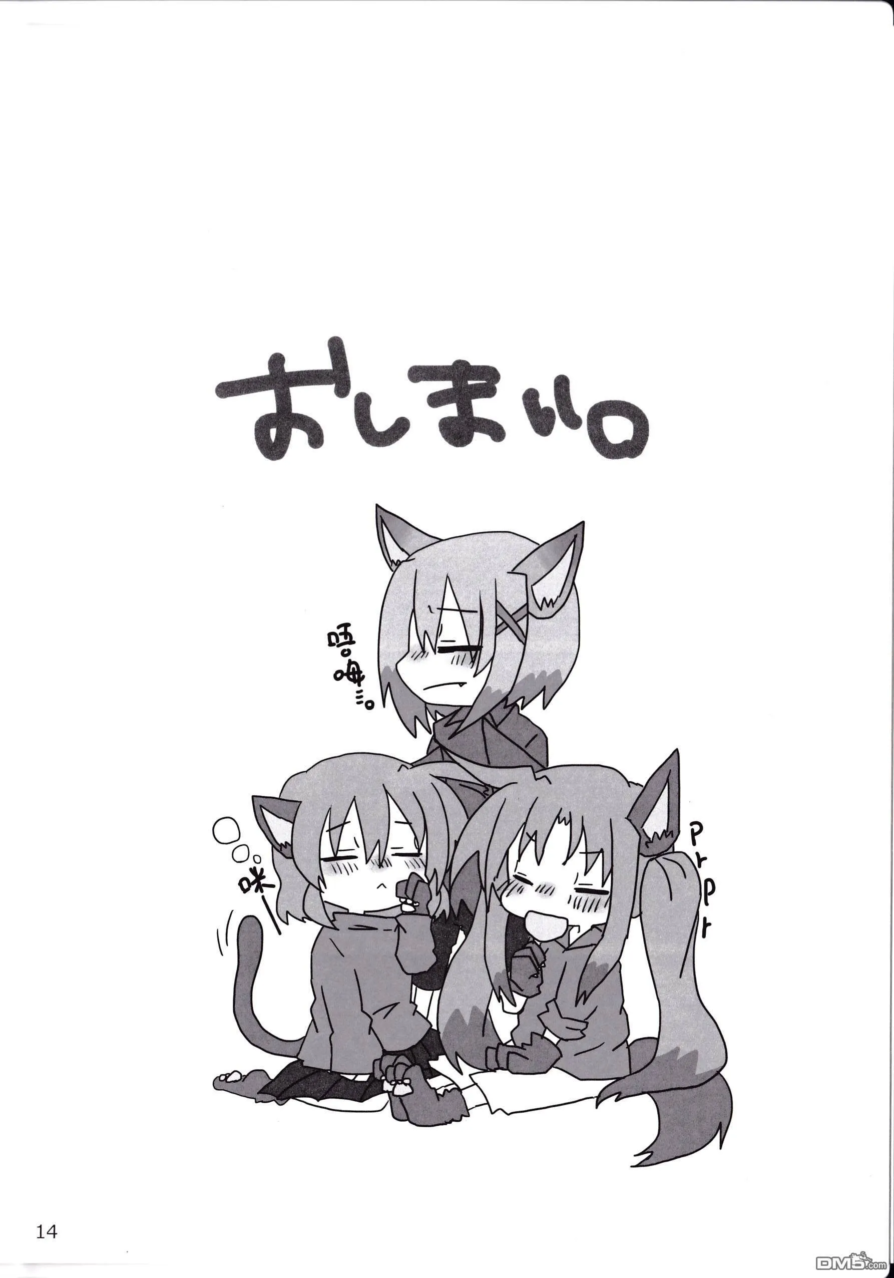 にゃのはさんと気になるあの子たち  第15页