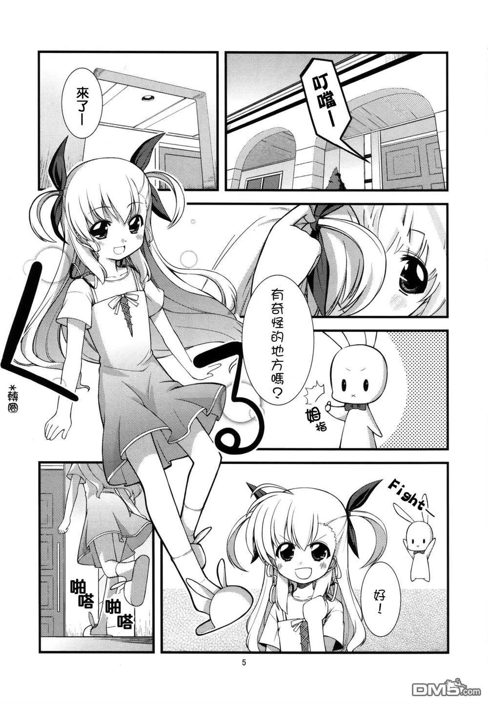 びびっちゅ  第4页