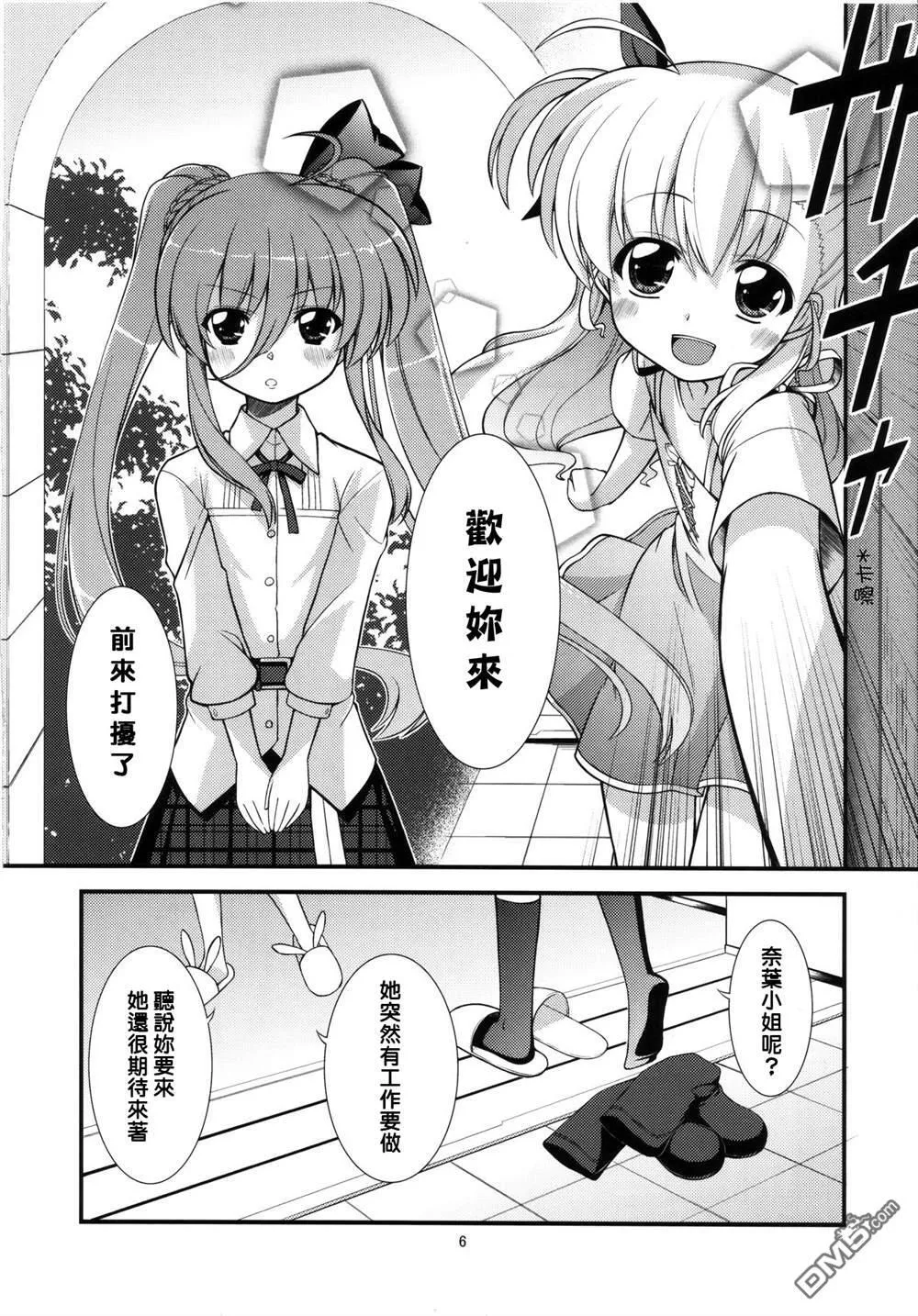 びびっちゅ  第5页