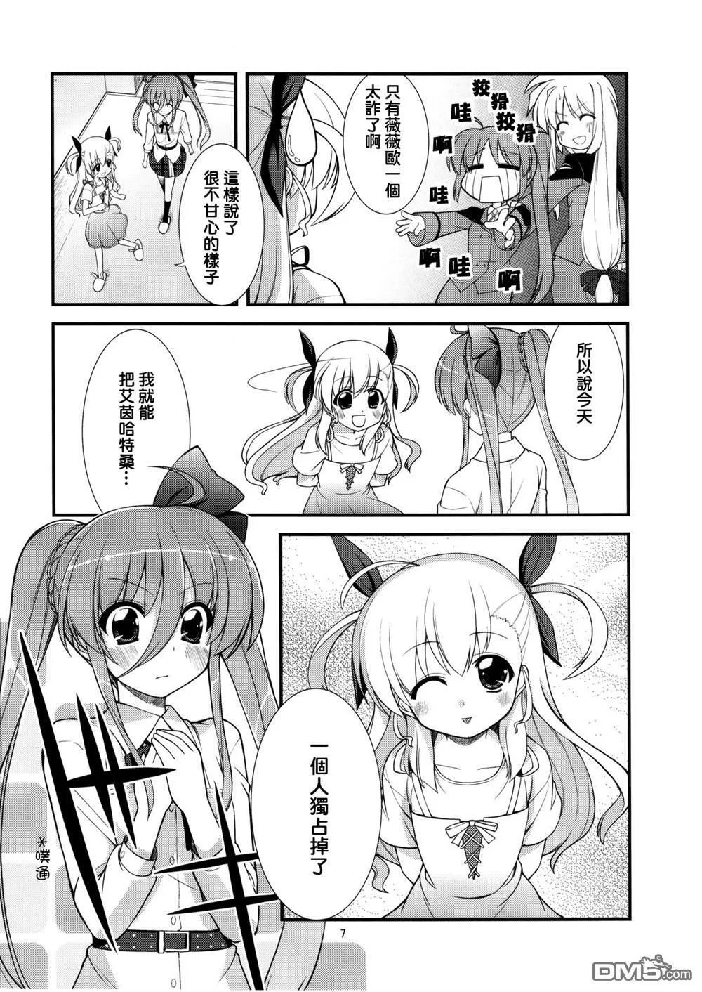 びびっちゅ  第6页