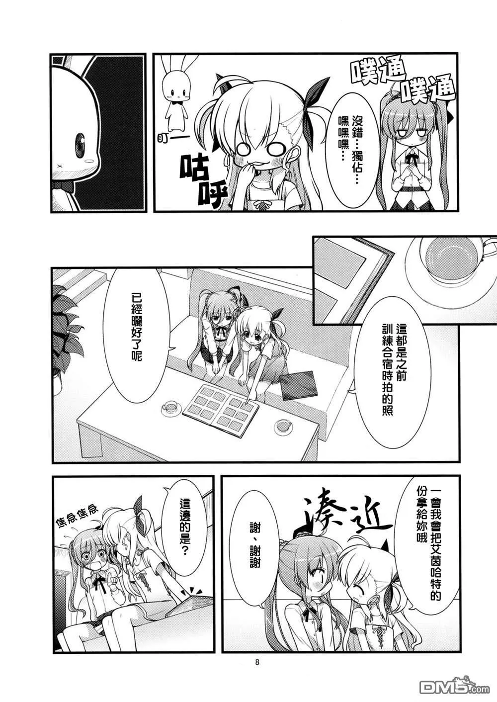 びびっちゅ  第7页