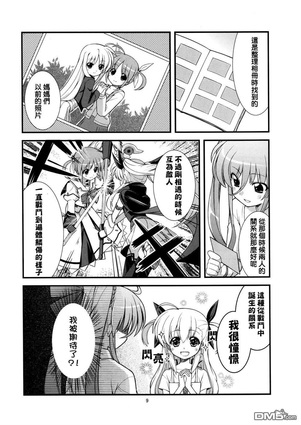 びびっちゅ  第8页