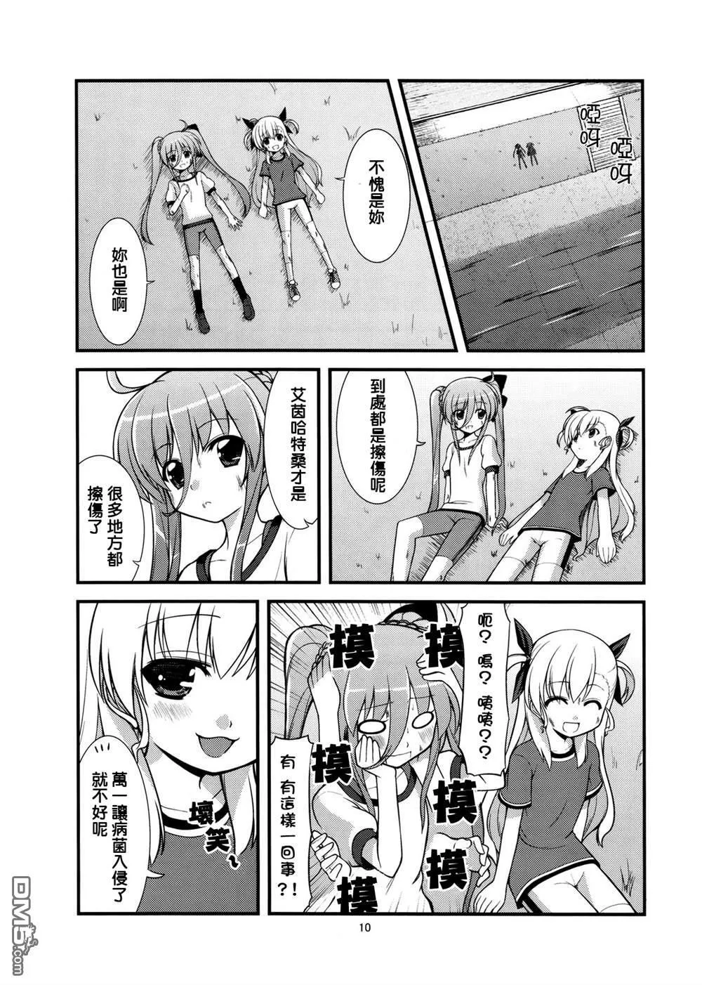 びびっちゅ  第9页